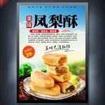 鳳梨酥