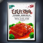 紅燒肉
