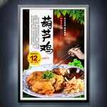 葫蘆雞