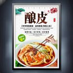 釀皮