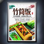 竹筒飯