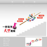 臺(tái)球樓梯文化墻