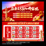 社會(huì)主義核心價(jià)值觀展板