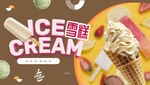 雪糕海報(bào)