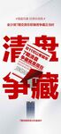交房在即清盤鉅惠特惠一口價海報