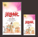 濃情中秋