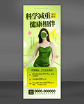 科學(xué)減肥健康優(yōu)惠綠色海報(bào)