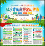 2025年全國生態(tài)日