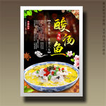 酸湯魚酸菜魚