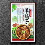 羊蝎子
