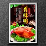 香酥鴨