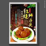 獅子頭