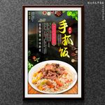手抓飯