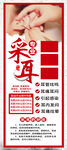 采耳展架