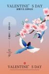 復(fù)古傳統(tǒng)七夕節(jié)日活動宣傳海報