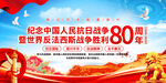 抗日戰(zhàn)爭(zhēng)勝利80周年