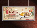 羊雜湯