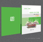 培訓(xùn)手冊