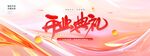 科技峰會(huì)會(huì)議開(kāi)業(yè)典禮科技宣傳