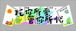 玩你所愛管你所悅宣傳牌