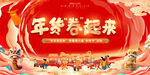 年貨節(jié)展板