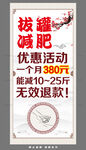 拔罐減肥海報(bào)
