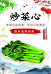炒菜心