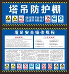 塔吊防護(hù)棚廣告 