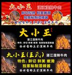 燒烤店鋪招牌