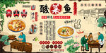 酸菜魚(yú)背景墻