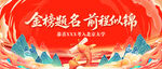 金榜題名電子屏背景