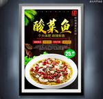 酸菜魚