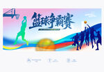 籃球爭霸賽