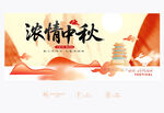 濃情中秋