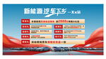 新能源汽車下鄉(xiāng)優(yōu)惠信息