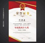 榮譽證書