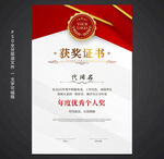 獲獎證書