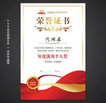 榮譽(yù)證書