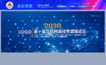 科技會議