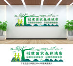 森林城市
