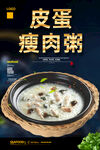 皮蛋瘦肉粥
