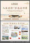 地產(chǎn)簡約大氣新中式宣傳單頁