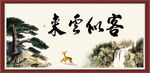 客似云來