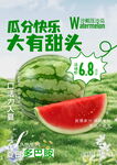 水果西瓜海報