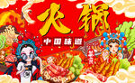 國潮