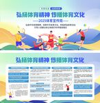 2025體育宣傳周全民運(yùn)動知識
