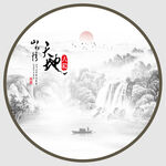 圓形水墨山水畫