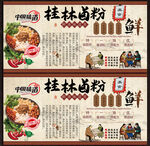 桂林鹵粉