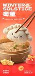 冬至節(jié)氣祝福海報(bào)
