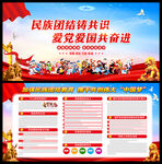 鑄牢中華民族共同體意識